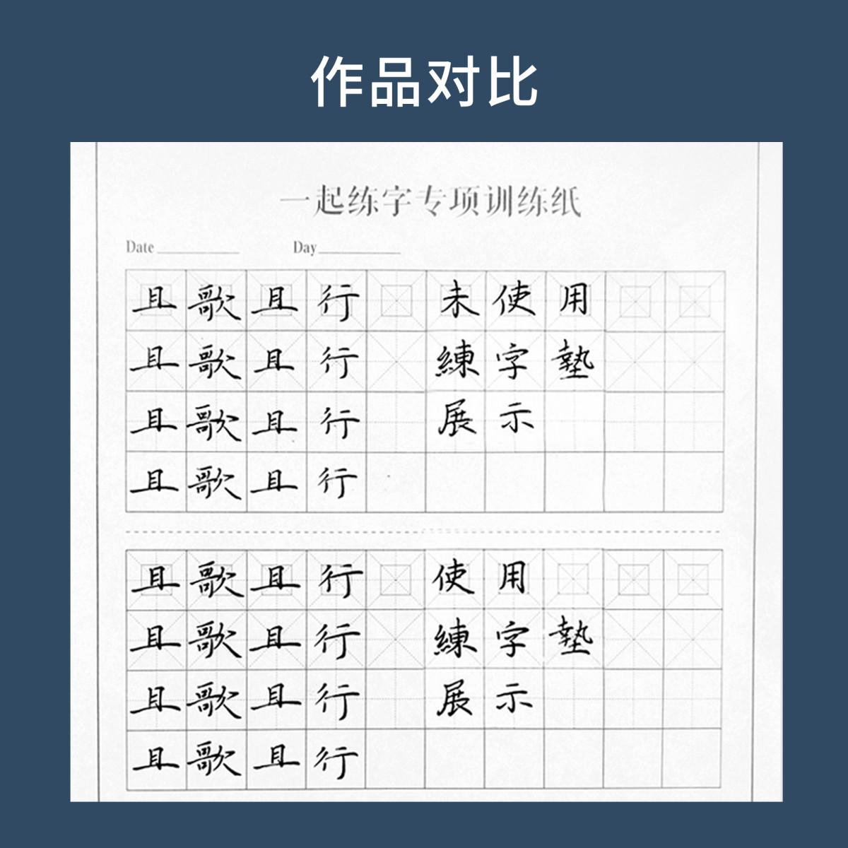 一起练字垫硬笔书法垫练字垫硅胶学生写字垫板软行书楷书加成神器