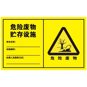 危废标识牌2023新版二维码贴定制