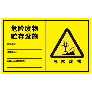 危险废物标识牌2025新版国标危废标签贮存场所环保pp背胶贴纸暂存间有毒废机油危废间桶二维码贴定制