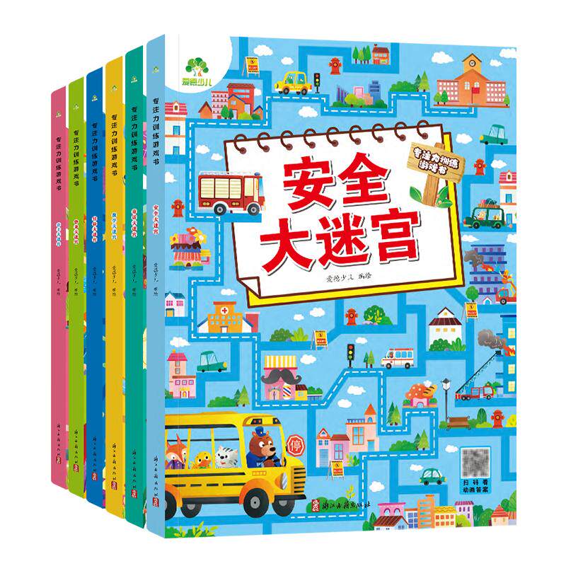 爱德少儿专注力训练迷宫书