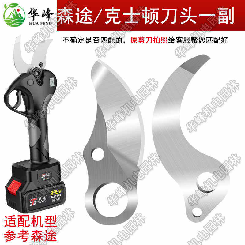 森途电动修枝剪果树剪刀配件刀片摆齿主板霍尔板控制器刀轴螺丝