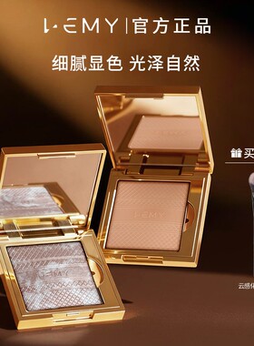 LEMY里秘编织腮红高光显色氛围色柔焦缎光碎闪轻盈自然好气色-top