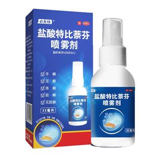 脚气药治疗脚气止痒真菌感染水泡脱皮杀菌烂脚丫盐酸特比萘芬喷雾