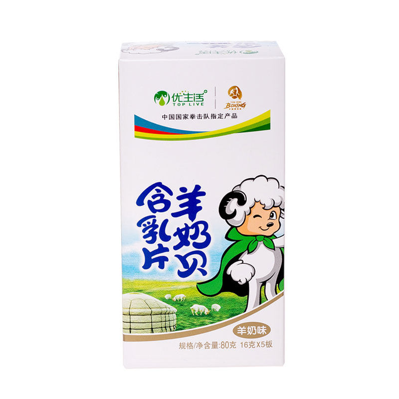 优生活+奶贝儿童羊奶片营养零食
