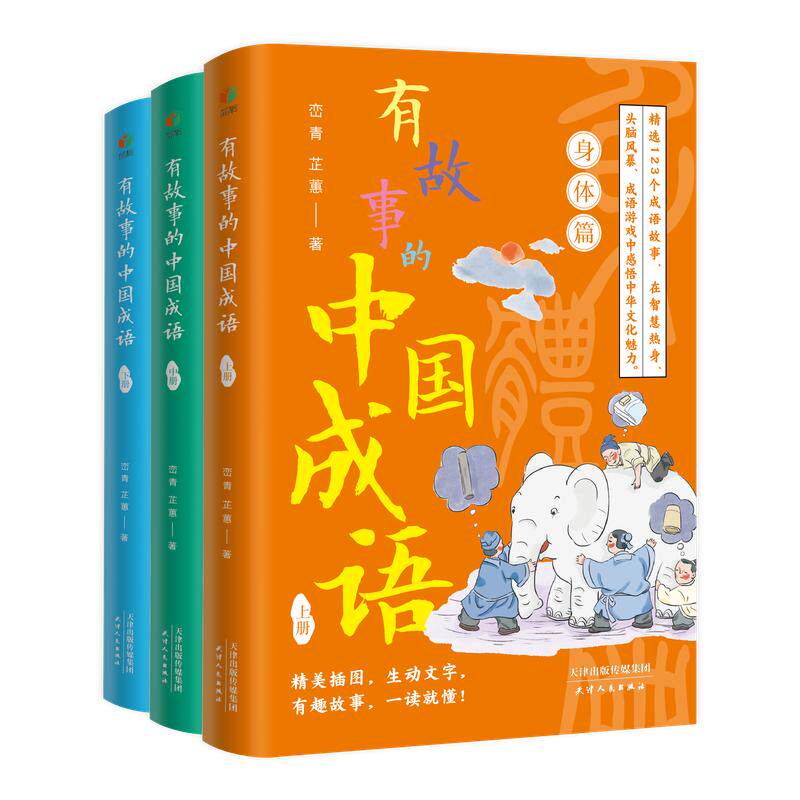 120+成语故事!提升孩子语文水平