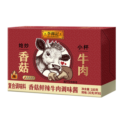【试用】李锦记香菇鲜辣牛肉酱30g*6家用火锅拌饭拌面酱