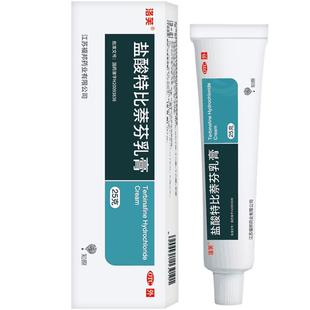 盐酸特比萘芬乳膏正品脚气脱皮杀菌真菌感染专用脚气