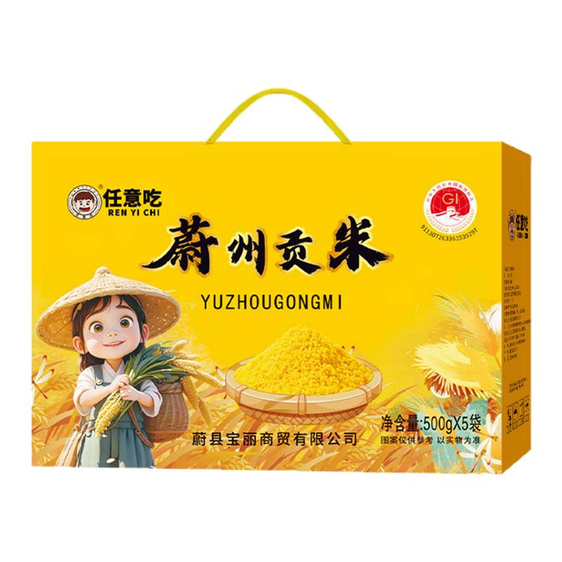 任意吃黄小米新米农家小黄米蔚县小米蔚州贡米杂粮米小米粥礼盒装