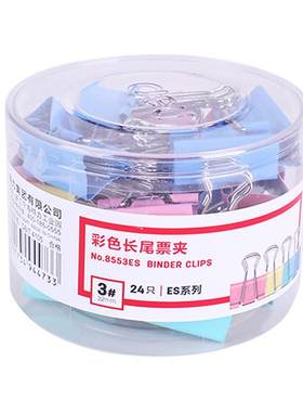 夹票据彩色长尾夹金属夹子得力