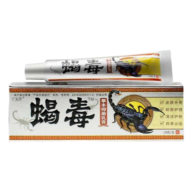 【药房直发】广至德蝎毒乳膏草本抑菌外用软膏蝎毒膏正品旗舰店