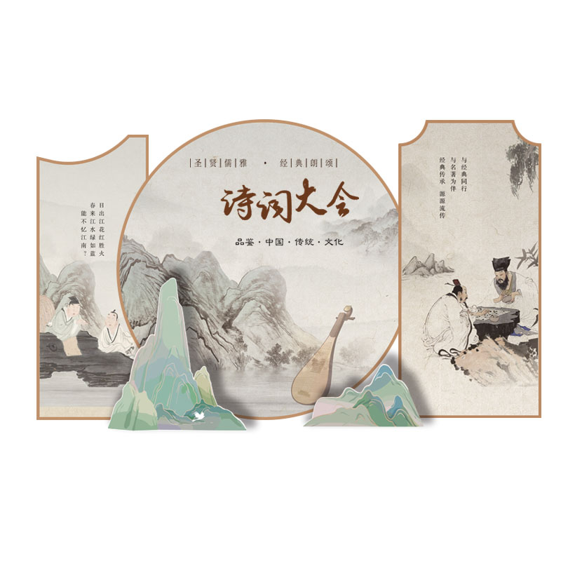 古风幼儿园开学诗词大会背景kt板