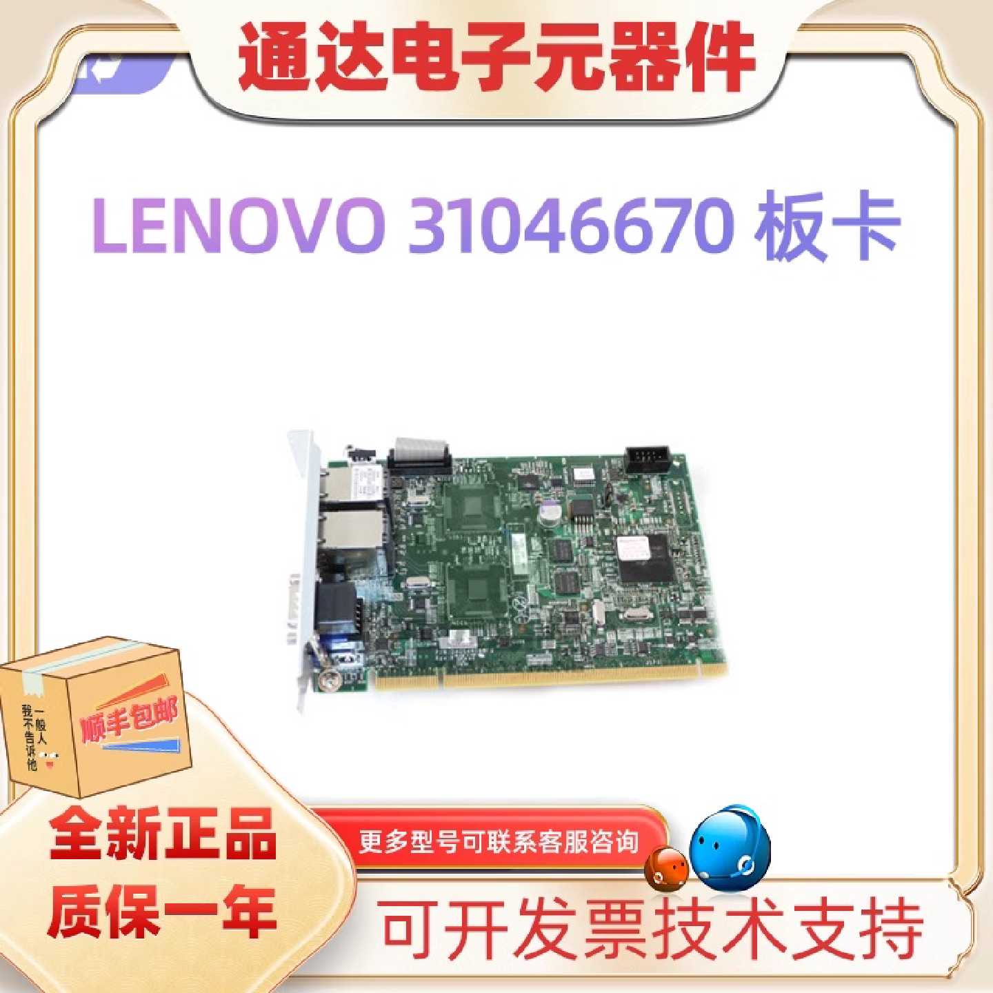 议价R680G7 RISER卡 显卡 网卡 IPMI卡远程管理卡 31046670 举报