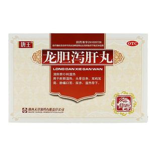 龙胆泻肝丸水丸肝火旺盛清肝泻火护肝养肝龙肝泻胆丸龙丹正品