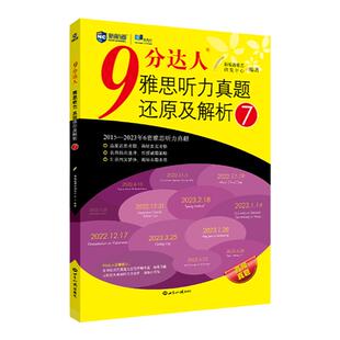 新航道9分达人雅思听力真题还原及解析7IELTS雅思中题王Ielts 雅思听力真题口语练习题9分达人真题还原及解析听力7新版真题及解析