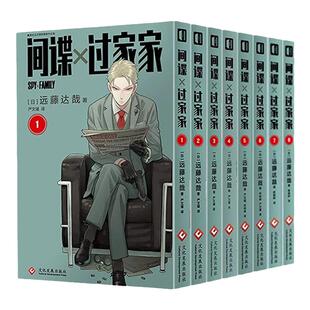 正版现包邮【随书赠礼品】间谍过家家漫画书1-11卷远藤达哉著简体中文版Bilibili动漫同步播出幽默搞笑漫画实体书 畅销书籍 次元