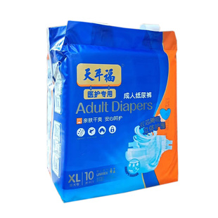 天年福粘贴式成人纸尿裤医护专用双层防漏型L/XL男女通用尿不湿