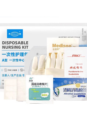 欧天医疗一次性护理包picc换药包
