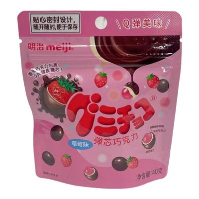 meiji明治巧克力Q弹芯橡皮糖草莓味QQ糖果牛奶巧克力便利包装40g