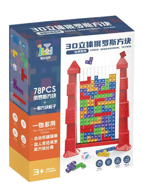 5岁以上立体拼图俄罗斯方块