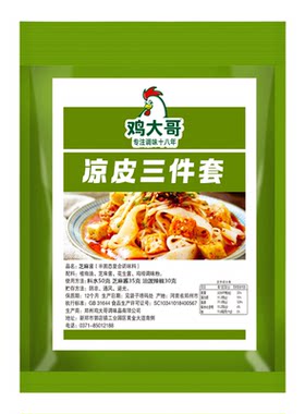 凉皮凉面米皮专用调料包擀面皮秘制配方凉拌菜料水辣椒油麻酱料包