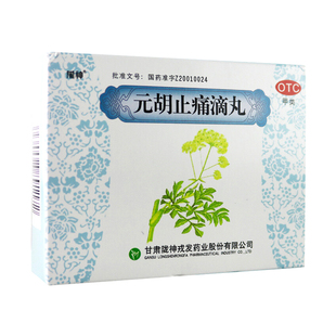 陇神 元胡止痛滴丸 360丸 理气止痛行经腹痛胃痛