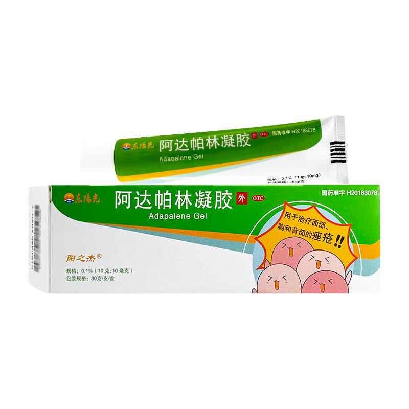 东阳光阿达帕林凝胶药膏正品医用粉刺痤疮官方店痘柏祛痘痘他宁软