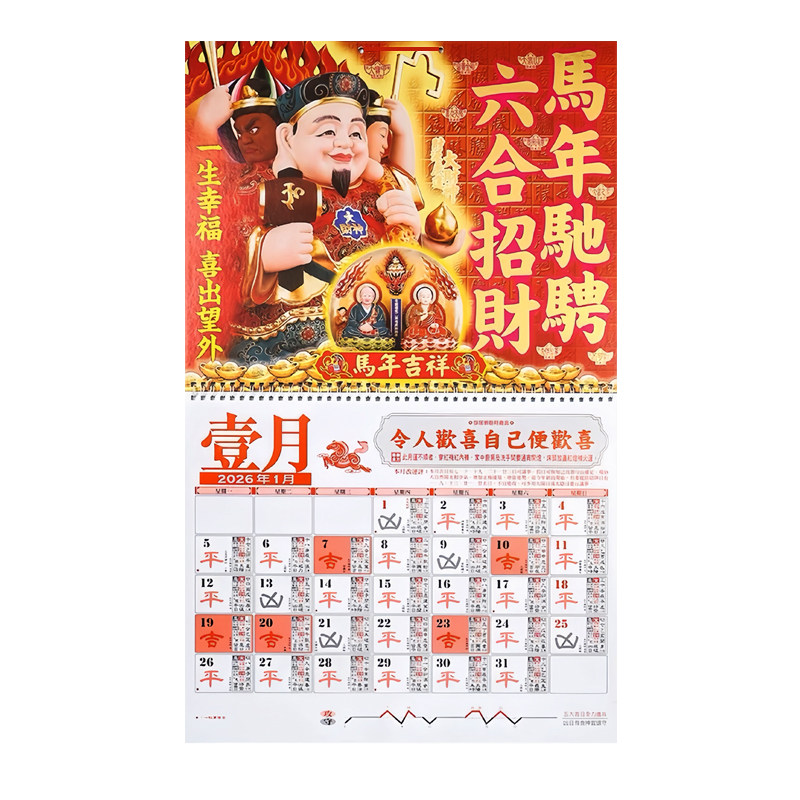 官网正品香港原装李居明2026年挂历李居明2026马年挂历日历月历新