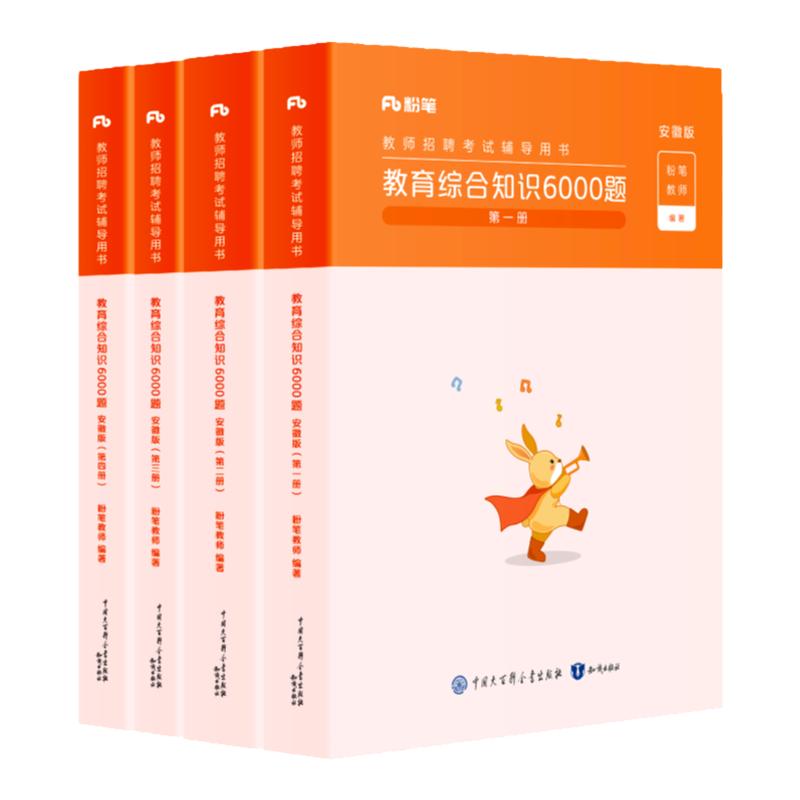 粉笔安徽教师考编2026年安徽省教师招聘教材中学小学教育综合知识2025真题教综安徽教招考试真题特岗教师用书教育综合知识6000题