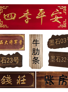 复古实木木牌匾个性定制