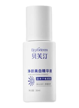 贝芙汀美白精华液敏感肌可用