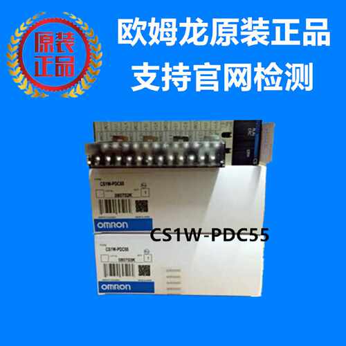 议价CS1W-PDC55 欧姆龙 OMRON CS输入单元 全新原装正品现货