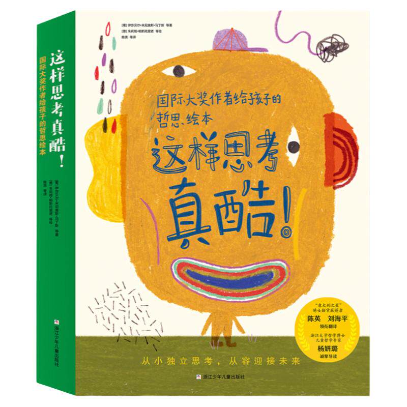 这样思考真酷儿童绘本