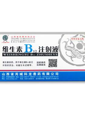 b12贫血缺乏症补充抽搐注射液