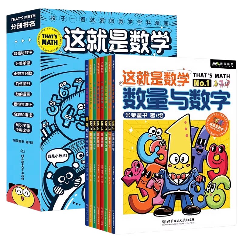 抖音同款这就是物理全10册