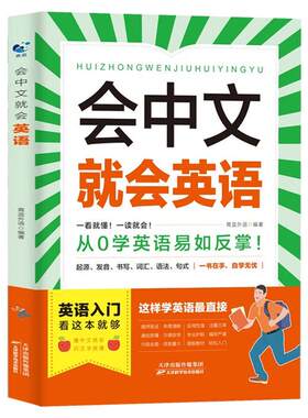 会中文就会英语韩语日语