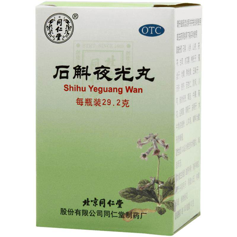 同仁堂石斛夜光丸眼干眼涩滋阴补肾官方正品眼睛明目北京同仁堂