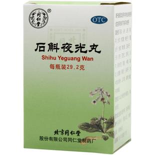 同仁堂石斛夜光丸眼睛白内障明目模糊火旺阴虚视力清肝中成药中药