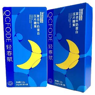 轻春赋甜睡复合牛奶蛋白压片糖果泰尔小眠瞌技甜梦治失眠睡眠状元