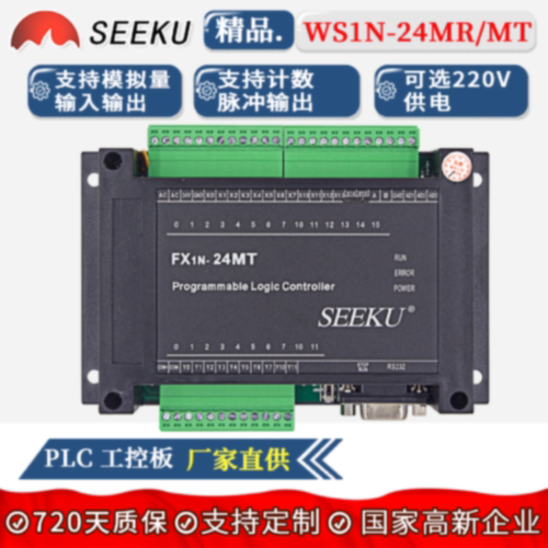 SEEKUPLC工控板FX2NFX1N24MRMT模拟量NTC220V带壳菱编程控制器