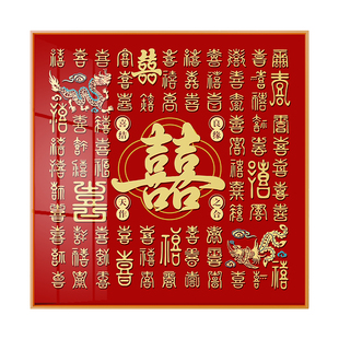 百喜图结婚礼物新婚礼物手工diy自制喜字相框送新人婚礼百囍成品