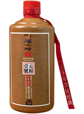 贵州元和酒壹号开元酱香型53度