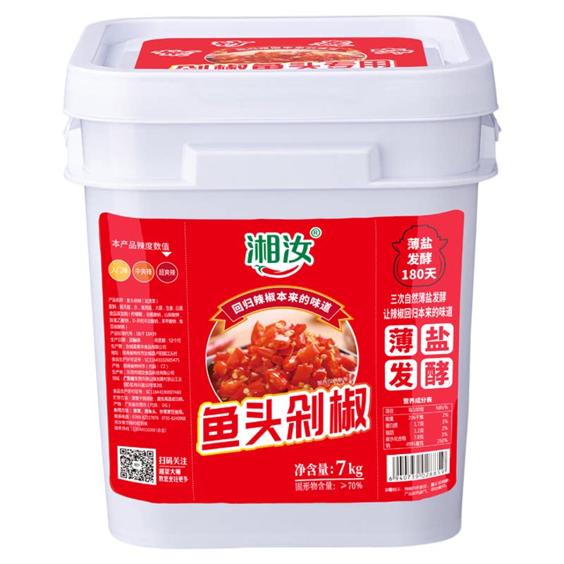 湘汝剁辣椒7kg剁椒鱼头炒菜商用