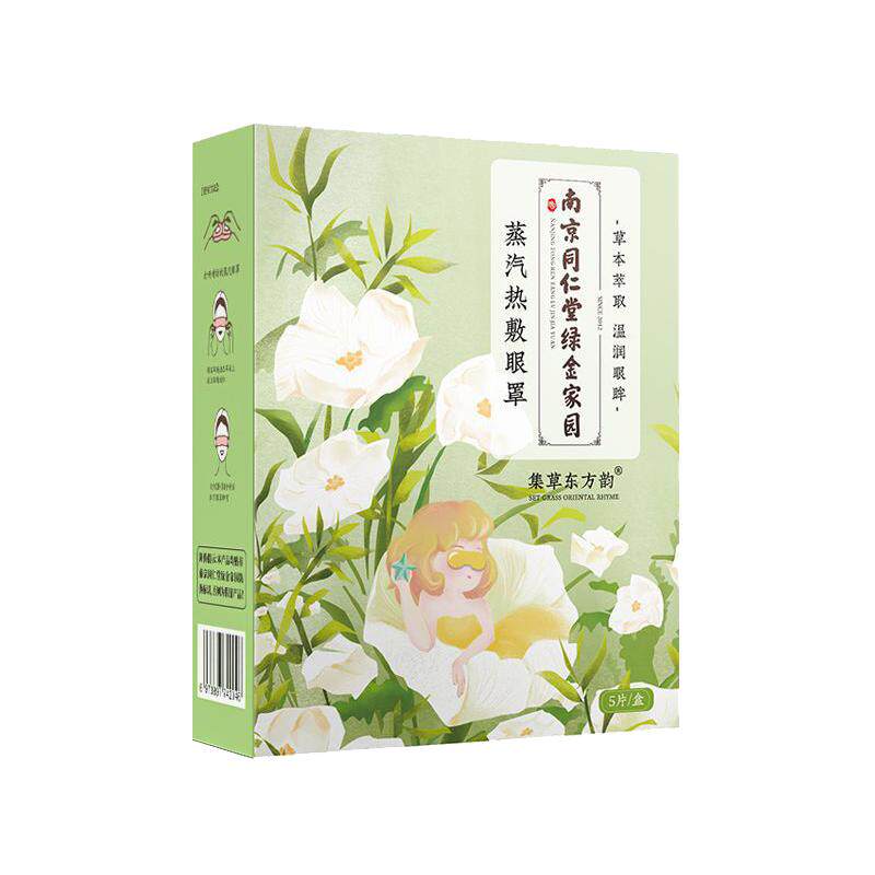 南京同仁堂艾灸SPA蒸汽眼罩眼涩疲劳艾草睡眠热敷发热眼贴助眠