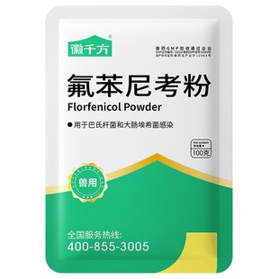 氟苯尼考粉兽用呼吸道小猪咳嗽拉稀鸡药鸭鹅牛乌龟徽千方正品兽药