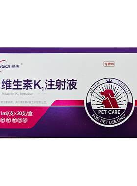 领柒维生素K1注射液宠物急救出血止血药针猫狗老鼠药解毒药解毒剂
