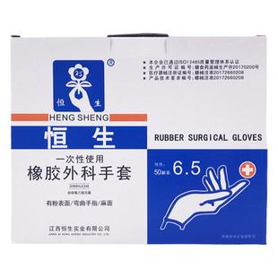 恒生医用一次性手套橡胶外科手套 灭菌手套手术手套独立包装50双