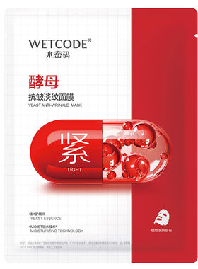 水密码酵母抗皱淡纹面膜正品紧致