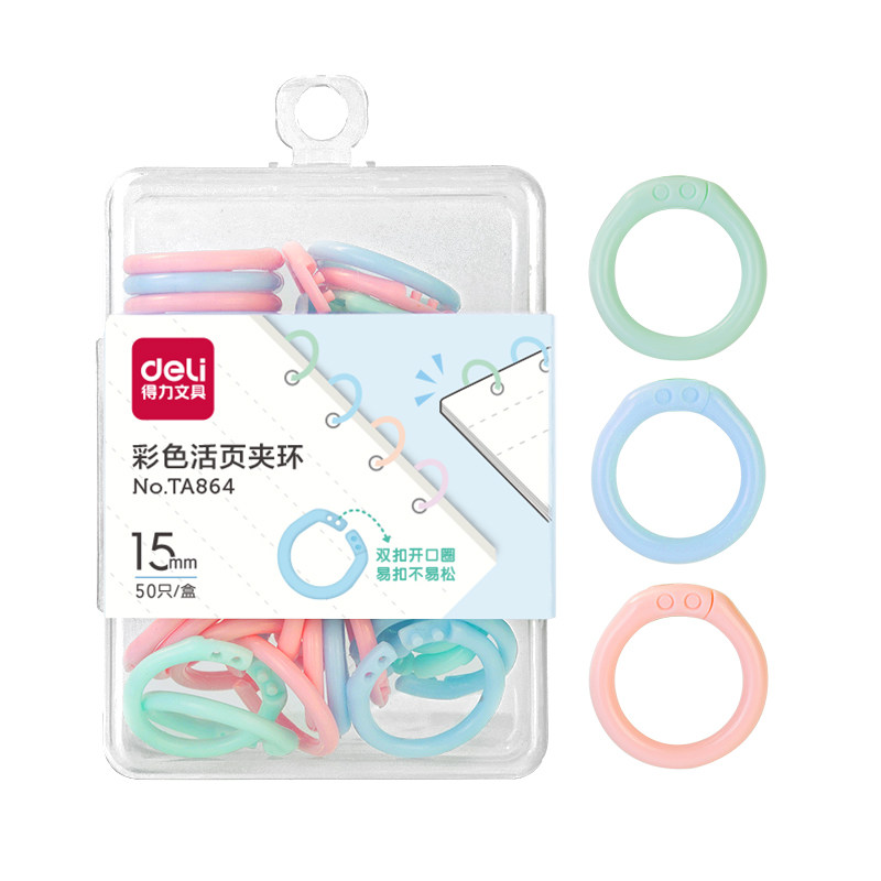 得力彩色活页扣环扣圈可拆卸打孔器文件扣学生书本装订夹环固定扣