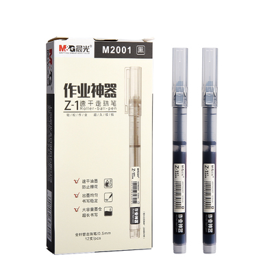 晨光直液式速干大容量中性笔