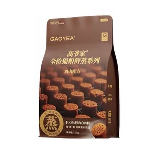 高爷家全价猫粮鲜蒸系列鸡肉配方1.5kg高蛋白高爷家烘焙猫粮